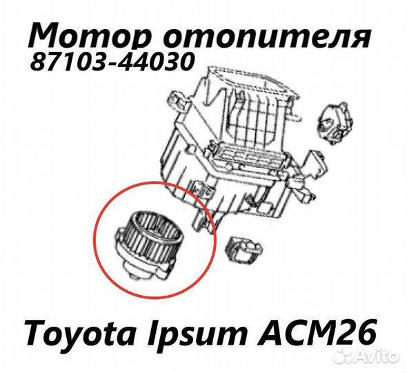 Мотор печки Toyota Ipsum ACM26 2AZ-FE 2006