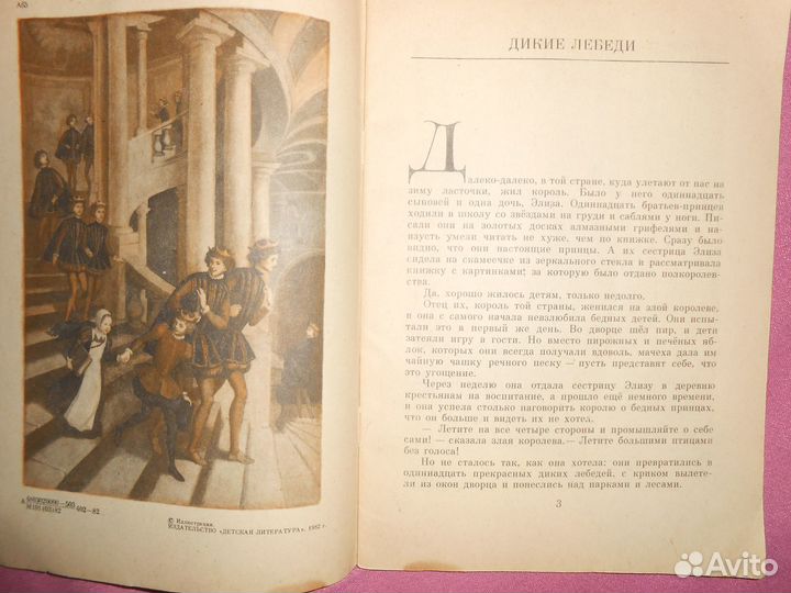 Сказки Г. Х. Андерсена с иллюстрациями 1982.-31стр