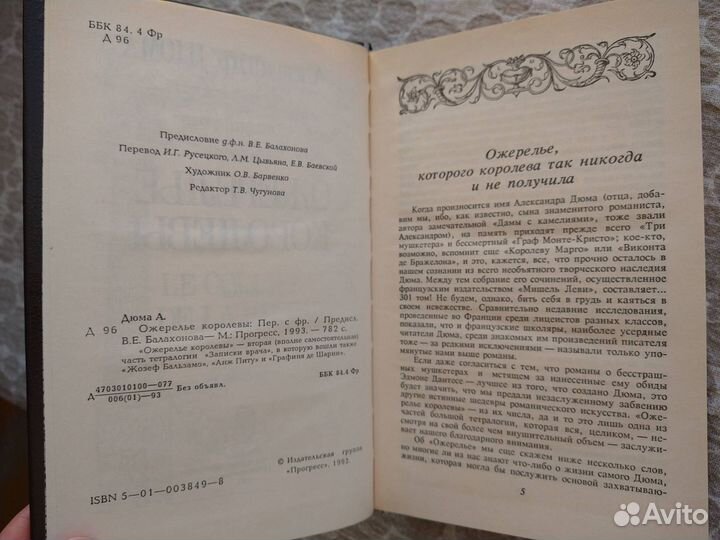 Дюма. Ожерелье королевы