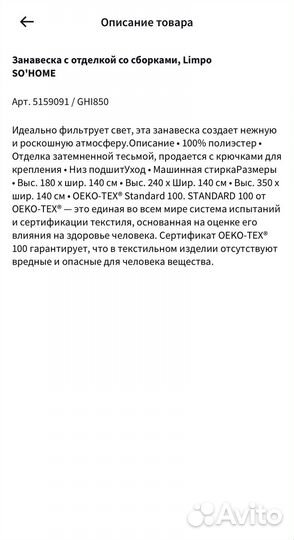 Занавески шторы La Redoute