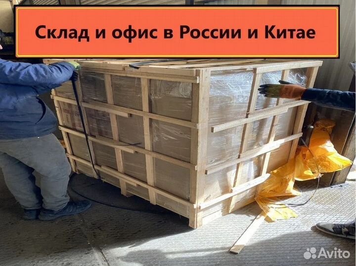 Доставка из Китая