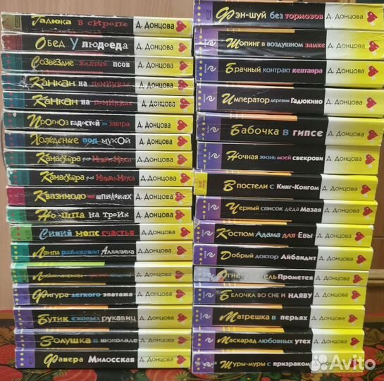 Книги Дарьи Донцовой