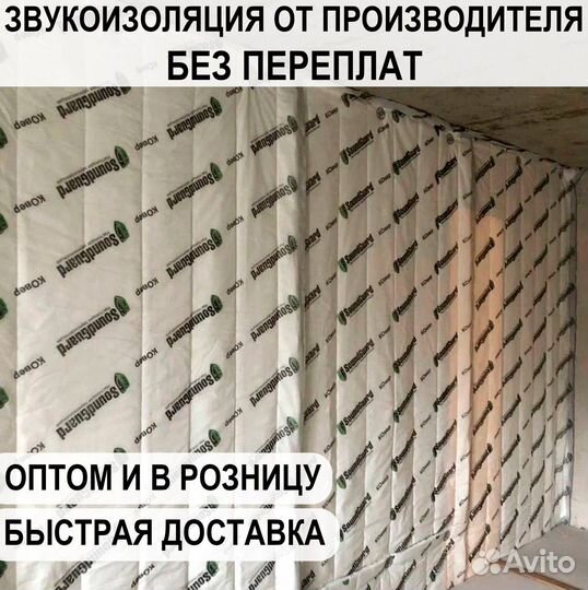 Комплексная звукоизоляция