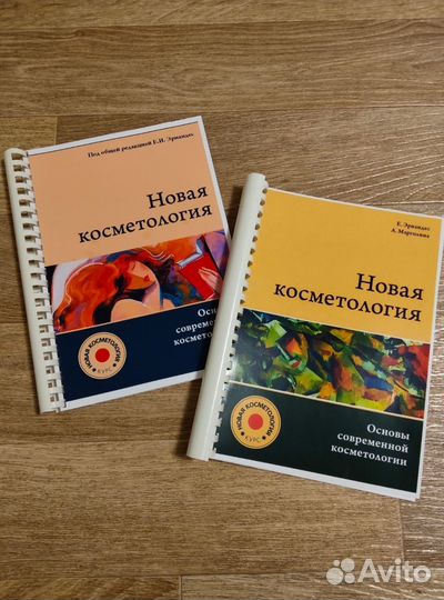 Новая косметология Е. И. Эрнандес