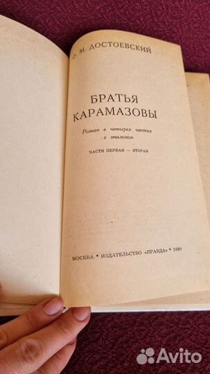 Книги Братья Карамазовы 4 части Достоевский Ф.М