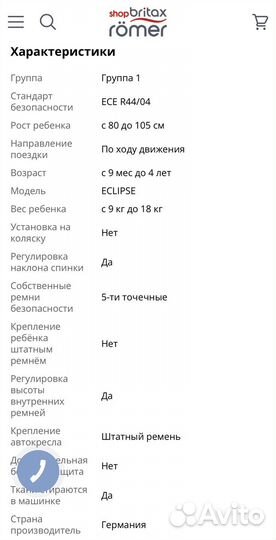 Автокресло britax-romer eclipse/для детей 9-18 кг