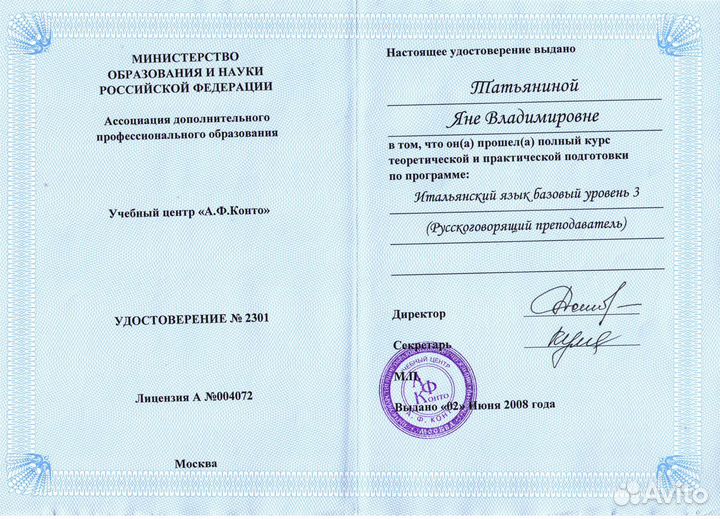 Репетиторство Английский/Немецкий/Итальянский/Исп