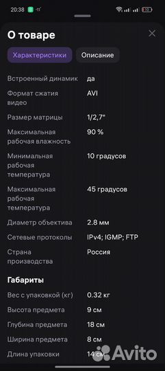 Камера ivideon cute 2