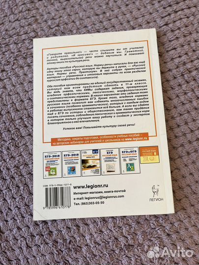 Егэ русский язык.Нормы речи