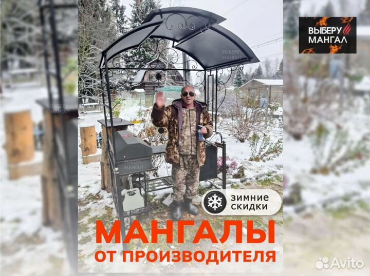 Мангал с крышей