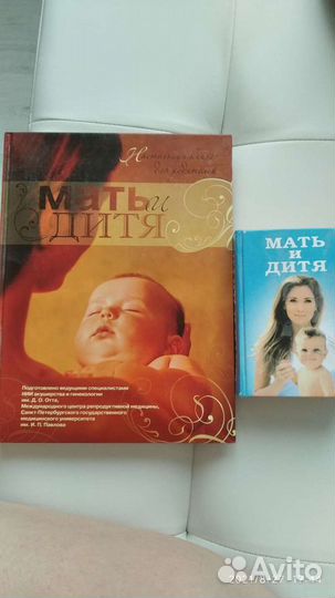 Книга для будущих родителей Мать и дитя