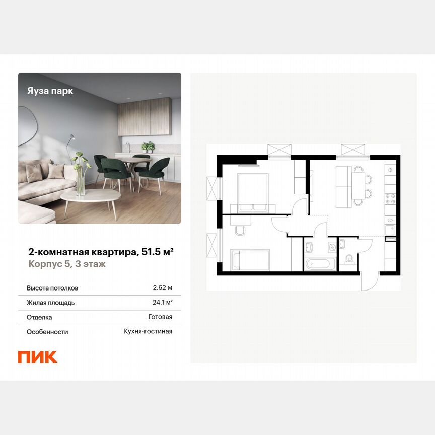 2-к. квартира, 51,5 м², 3/24 эт.