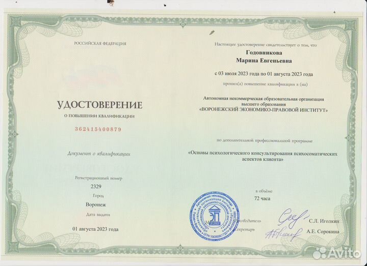 Психолог очно и онлайн