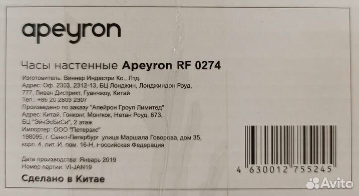 Часы настенные apeyron RF 0274, цвет: белый