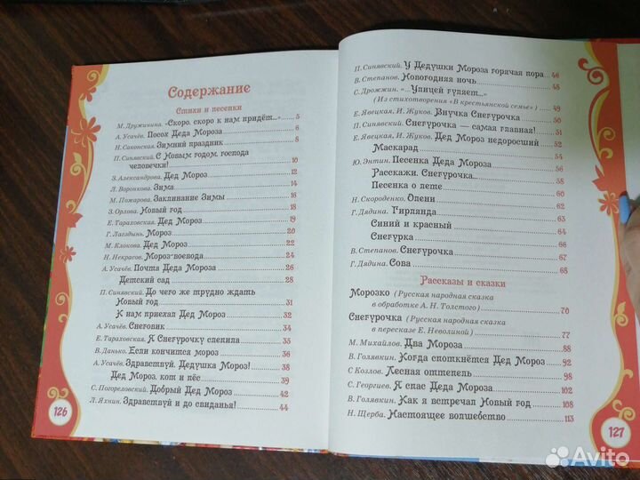 Книга про Деда Мороза и Снегурочку