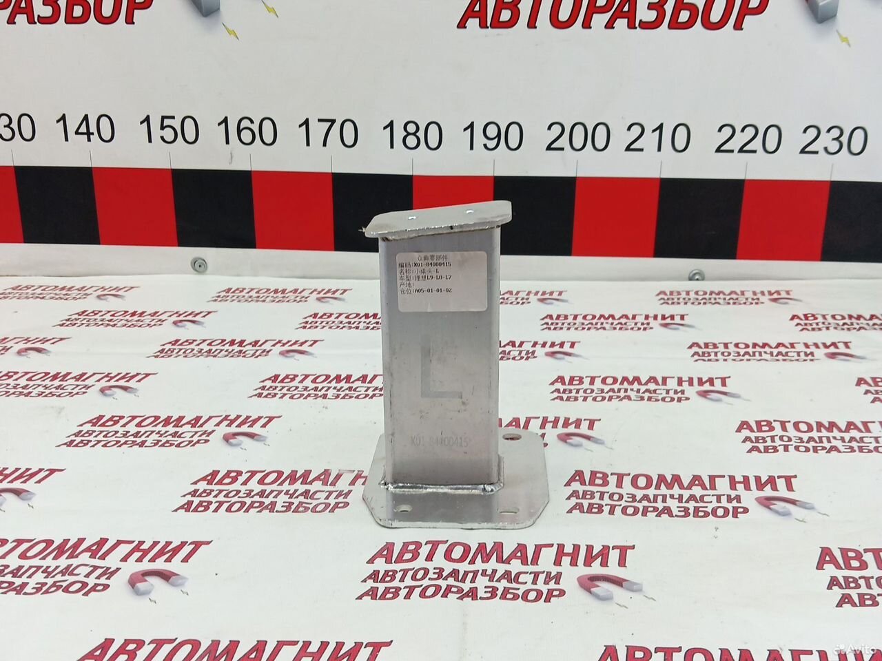 Кронштейн усилителя передний левый Лисян л7 ли7