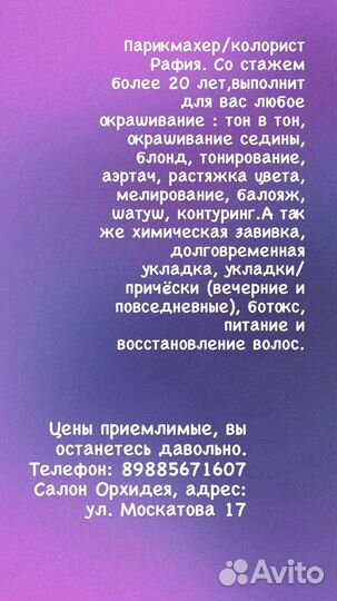 Парикхмахерские услуги