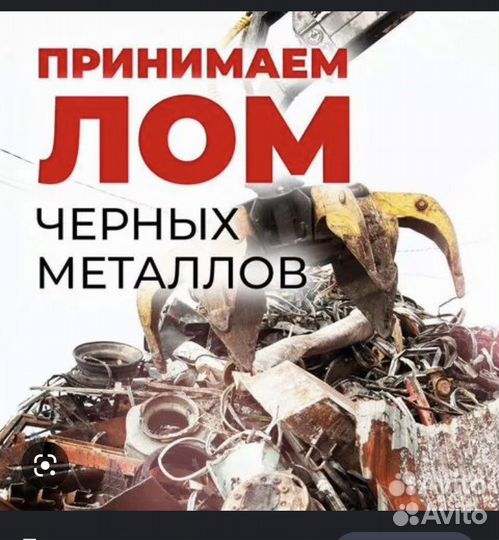 Приём и вывоз металла