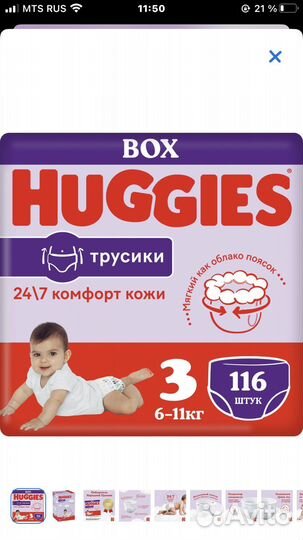 Новые Подгузники трусики Huggies 3 (9-14кг) 104шт