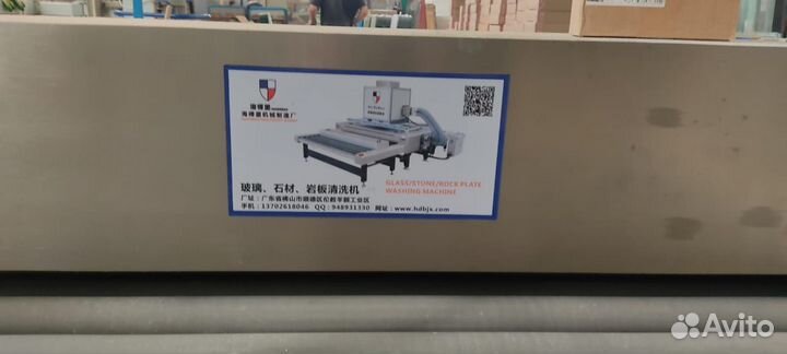 Продается мойка для стекла горизонтальная