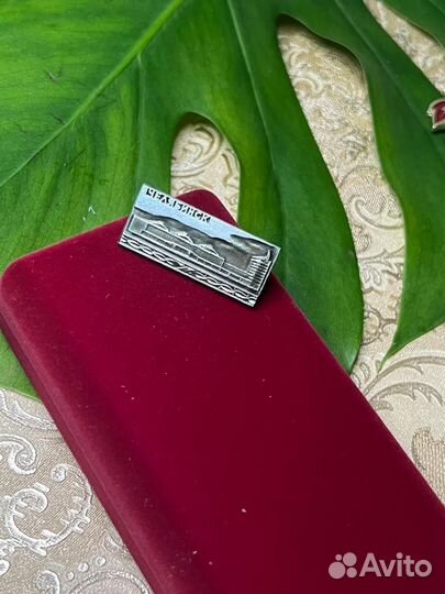 Значок СССР. Город Челябинск