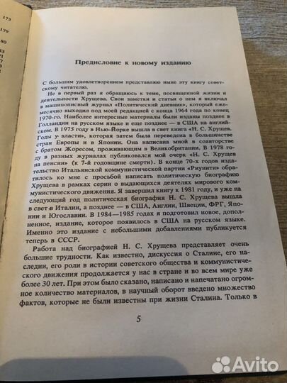 Книга, биография Н.С. Хрущев