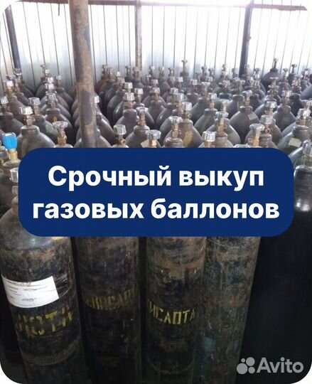 Газовый баллон 50л