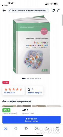 Книга “Ваш малыш неделя за неделей”