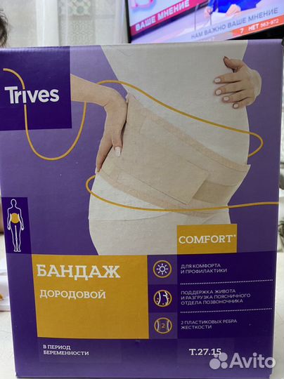 Бандаж для беременных
