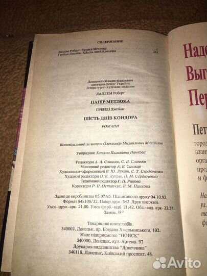 Роберт Ладлэм.Бумага мэтлока,изд.1994 г