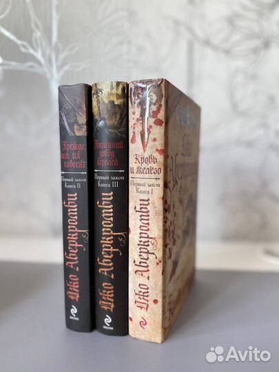 Джо Аберкромби Певый закон серия