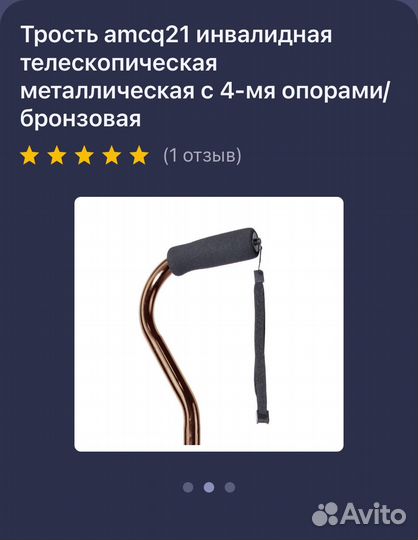 Трость для инвалидов телескопическая