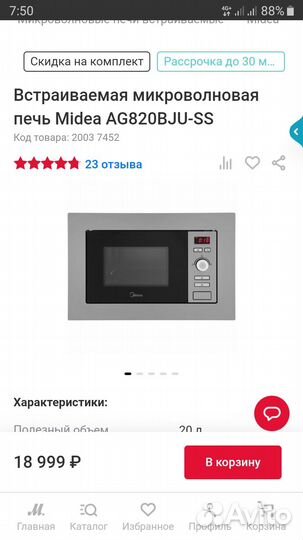 Встраиваемая Микроволновая печь Midea ag820bju-SS