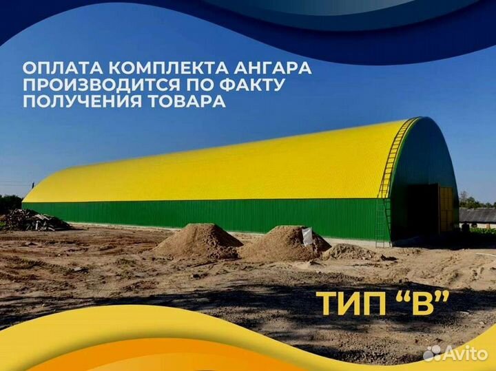Ангары под ключ от производителя (25х52)
