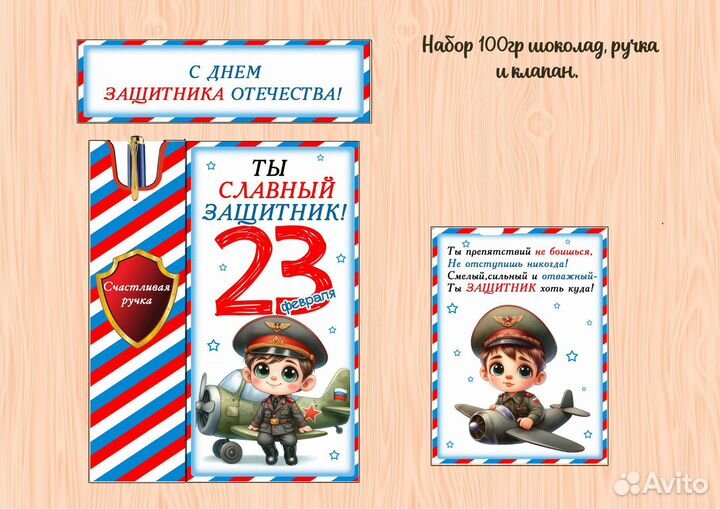 Набор на 23 февраля