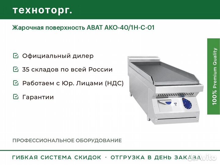 Жарочная поверхность abat ако-40/1Н-С-01