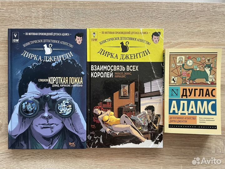 Дирк Джентли книги