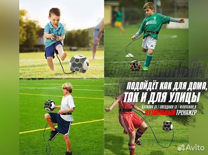 Футбольный тренажер