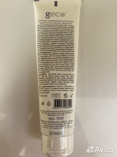 Geco крем для защиты кожи рук и лица