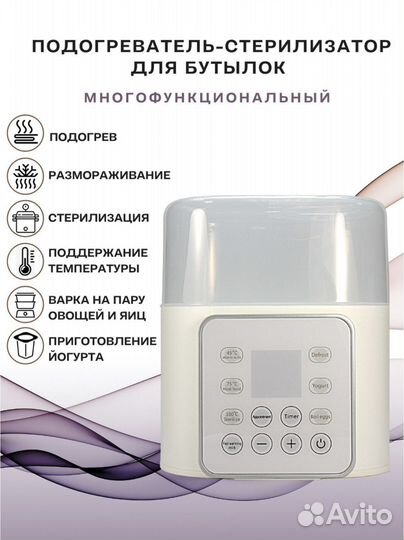 Стерилизатор подогреватель для бутылочек