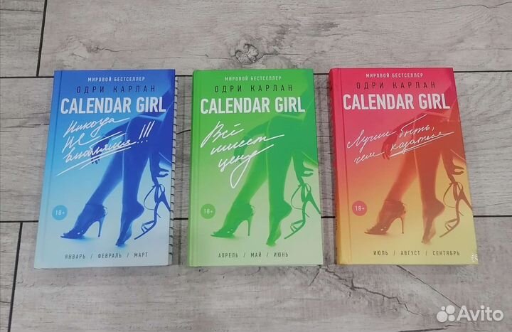 Книги Одри Карлан