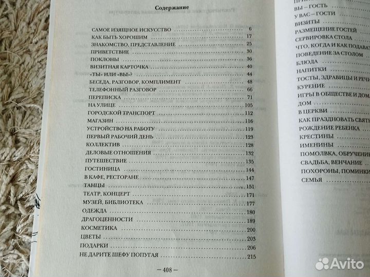 Книга по этикету