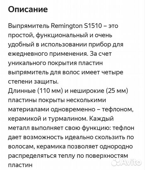 Remington s1510 выпрямитель