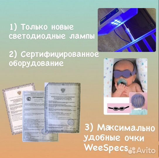 Аренда лампы для лечения желтушки новорожденных