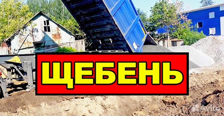 Щебень. Фал