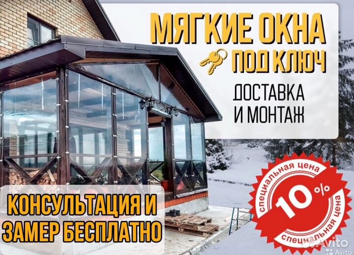 Мягкие окна