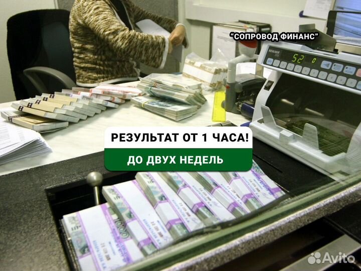 Помощь в получении кредита Без предоплат