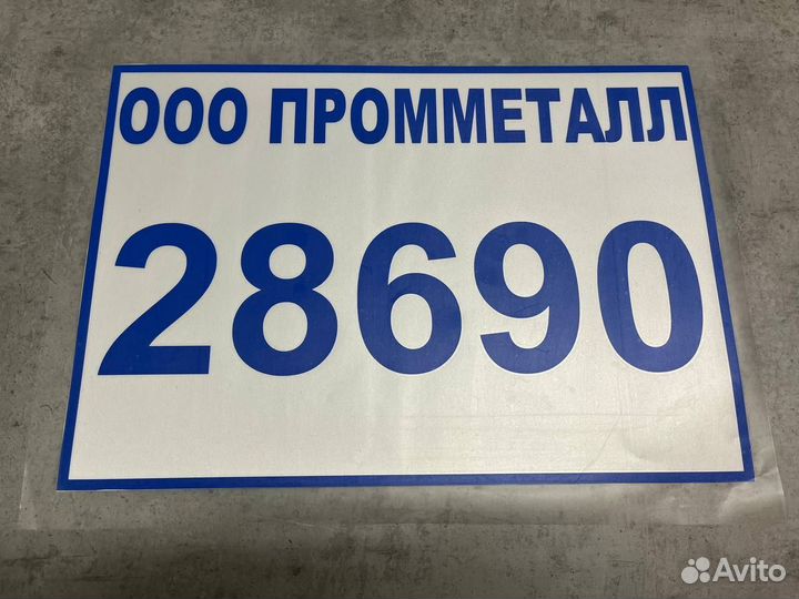 Адрес на дом / табличка на забор