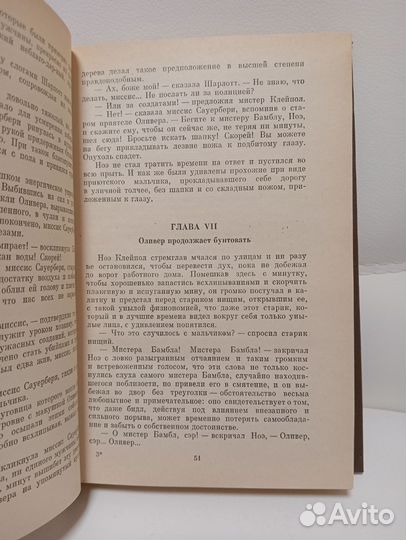 Книга Приключения Оливера Твиста. Ч.Диккенс