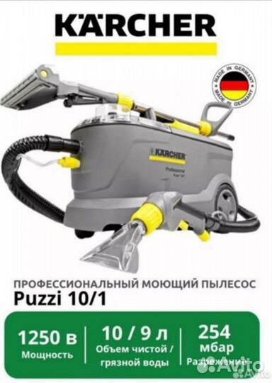 Аренда моющего пылесоса karcher 10 пароочиститель